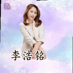 李浩铭